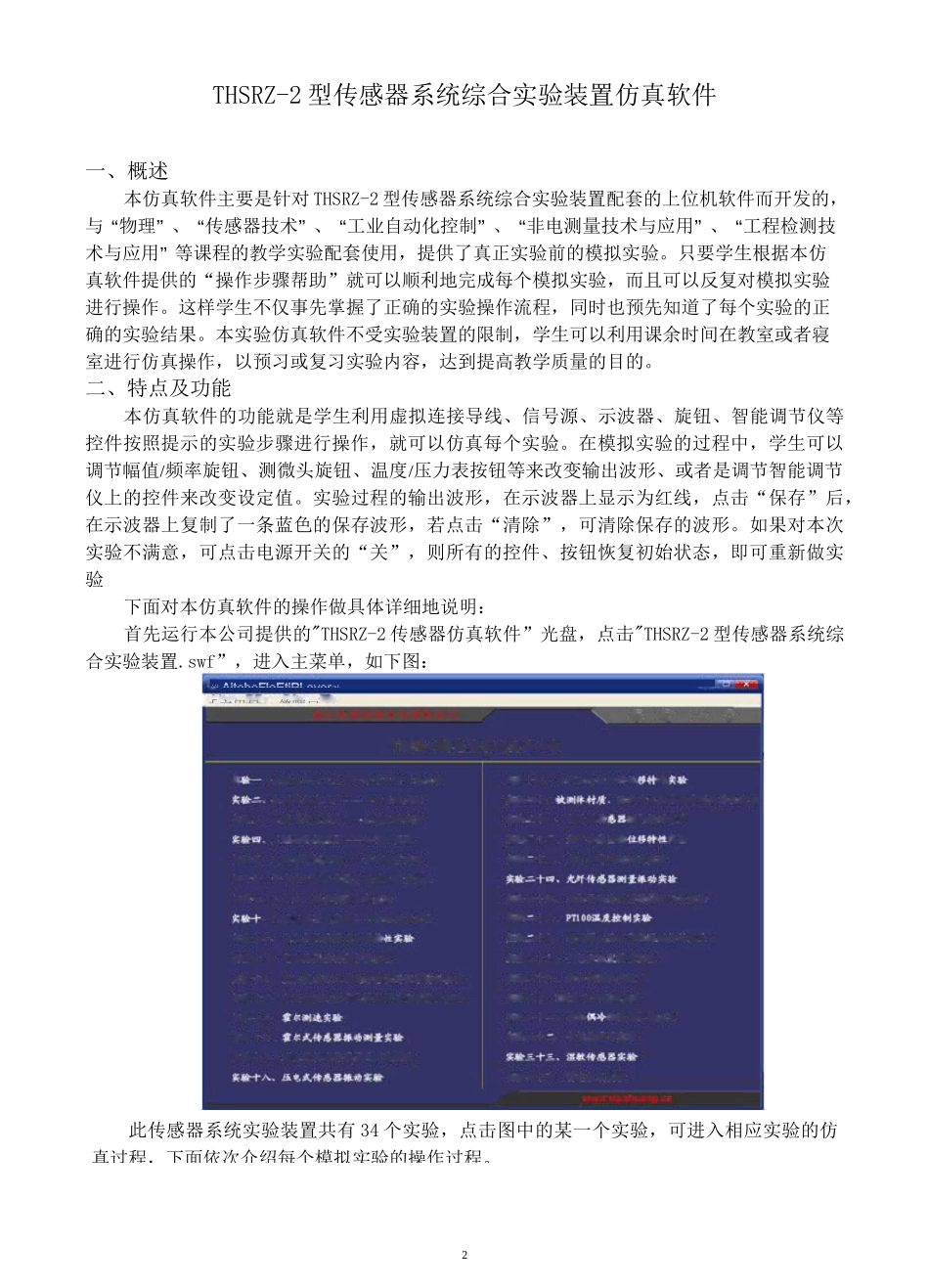 (完整word版)传感器仿真软件使用说明书_第2页