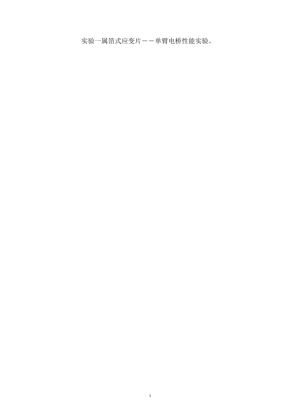 (完整word版)传感器仿真软件使用说明书_第3页