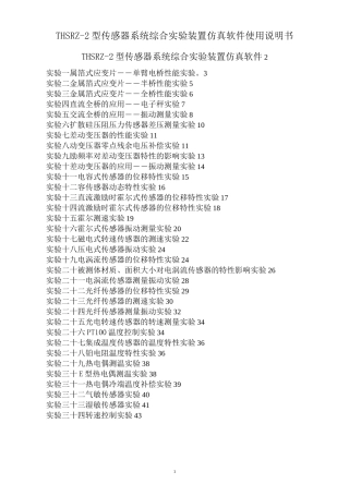 (完整word版)传感器仿真软件使用说明书
