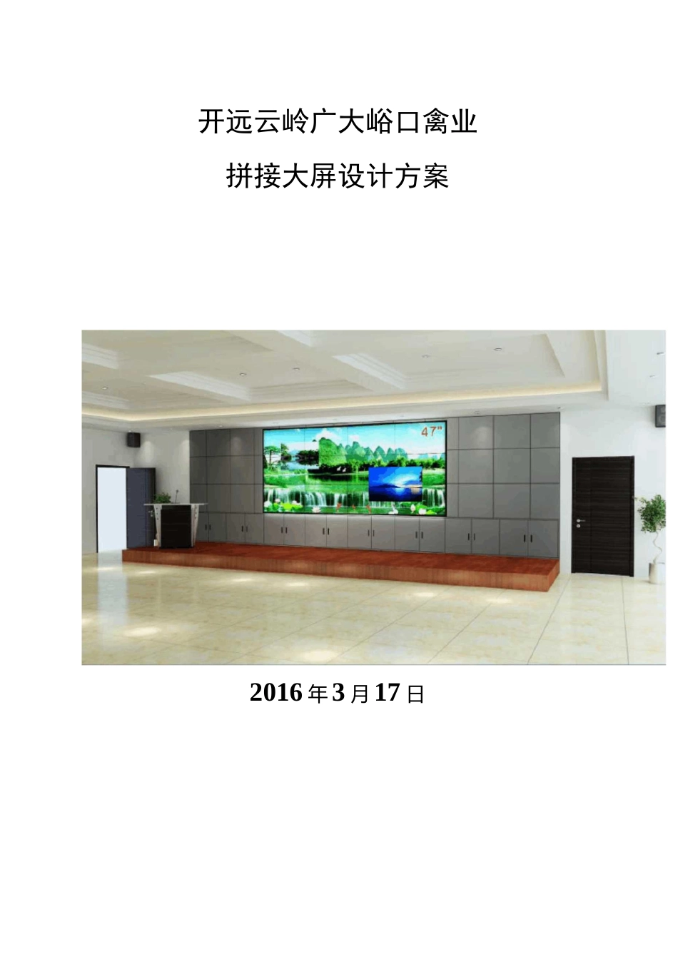 LCD拼接大屏方案总结_第1页