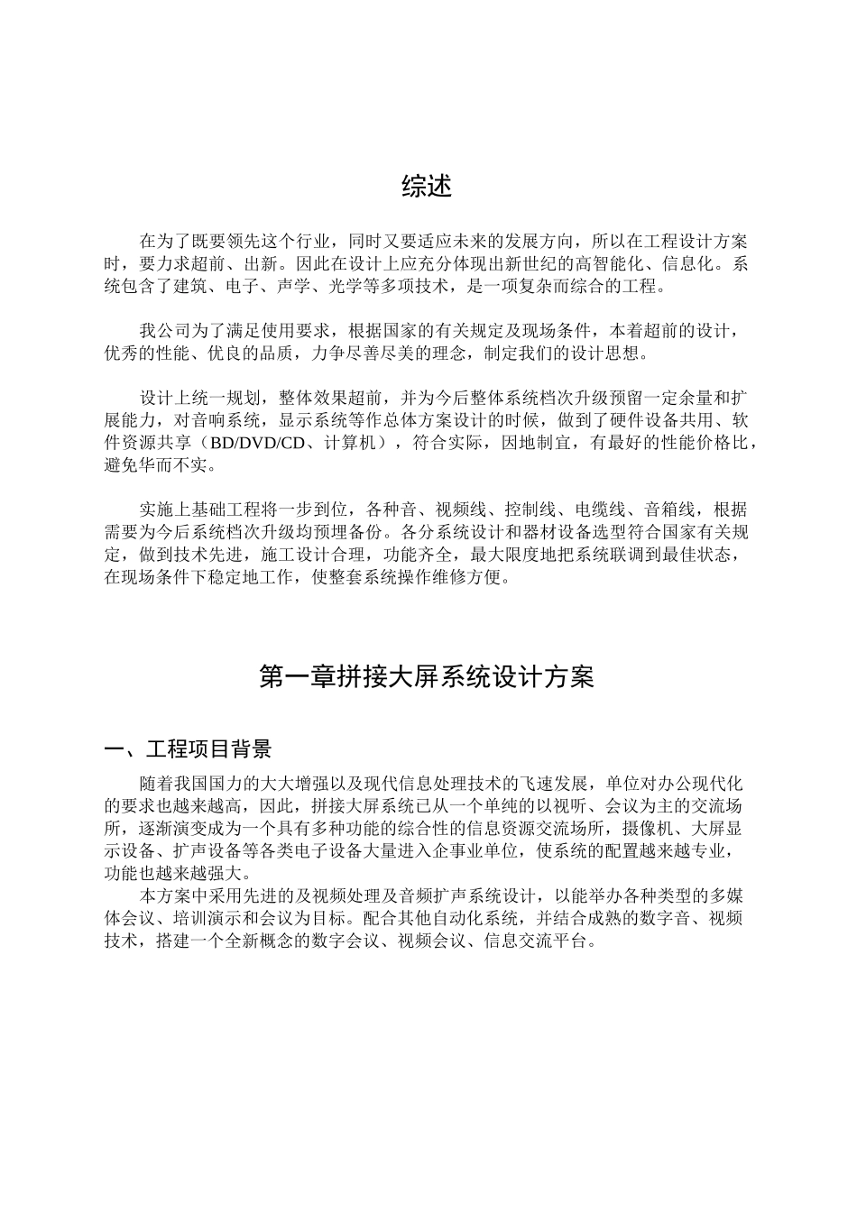 LCD拼接大屏方案总结_第2页