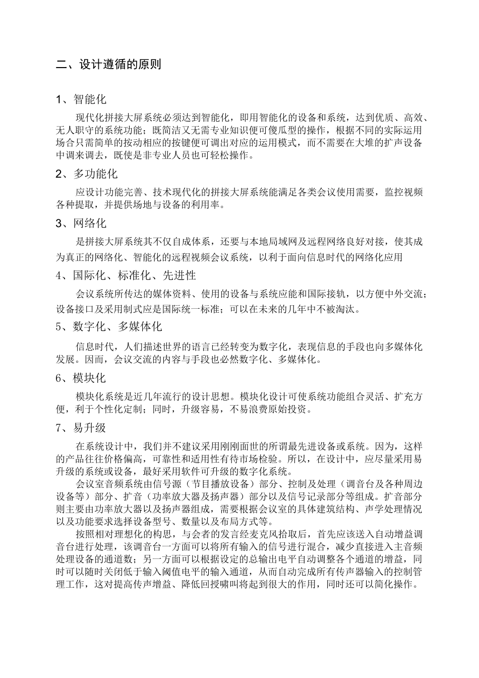 LCD拼接大屏方案总结_第3页