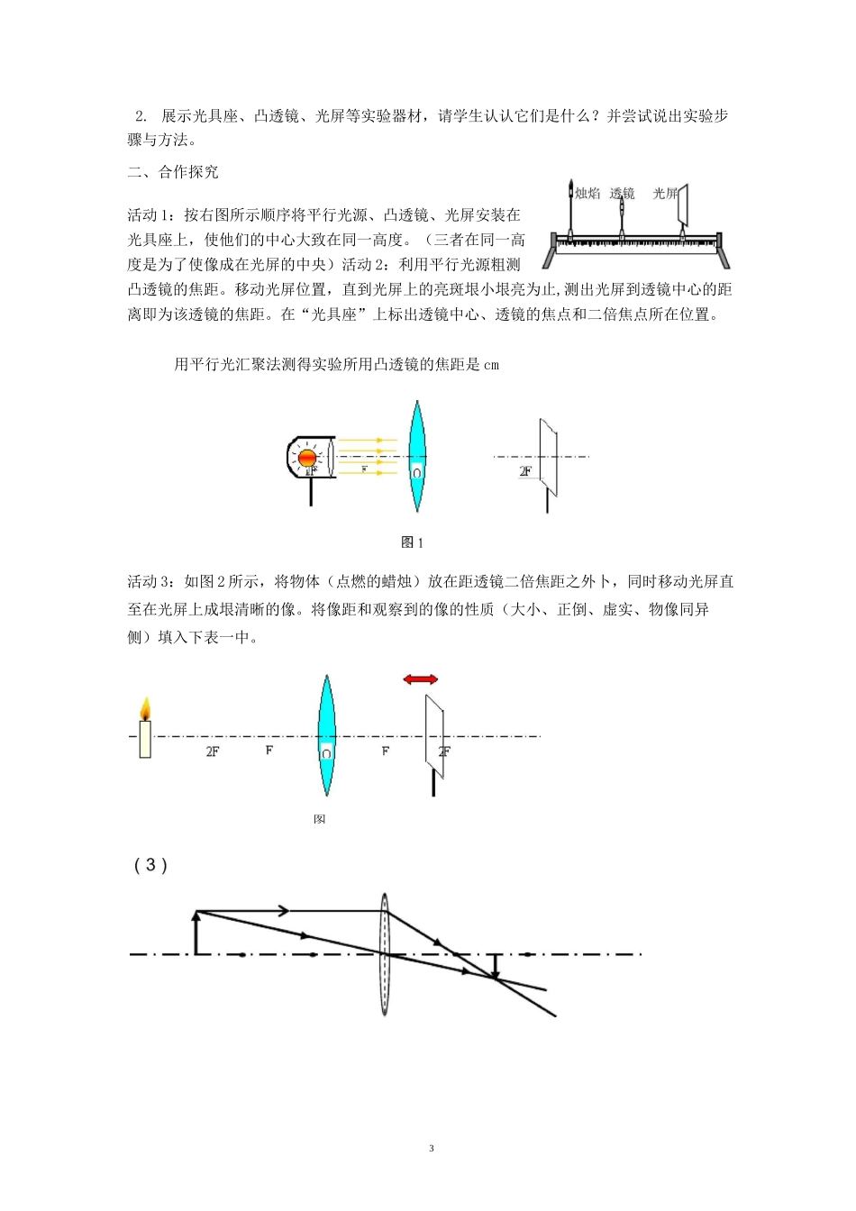 初二物理凸透镜成像规律导学案正式模板_第3页