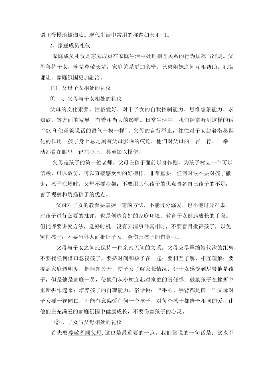 家庭礼节教案_第2页