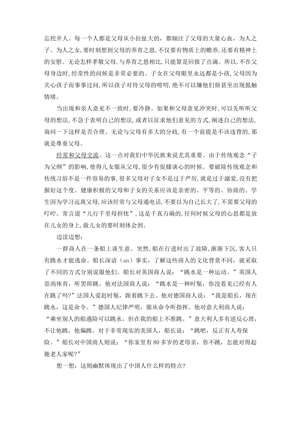 家庭礼节教案_第3页