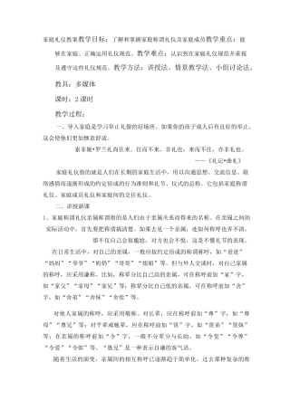 家庭礼节教案