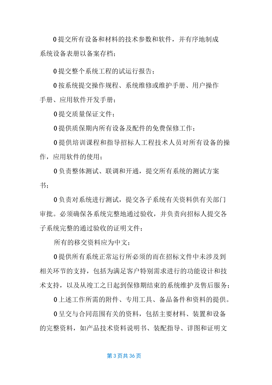 【会议室多功能厅系统施工组织设计方案】_第3页