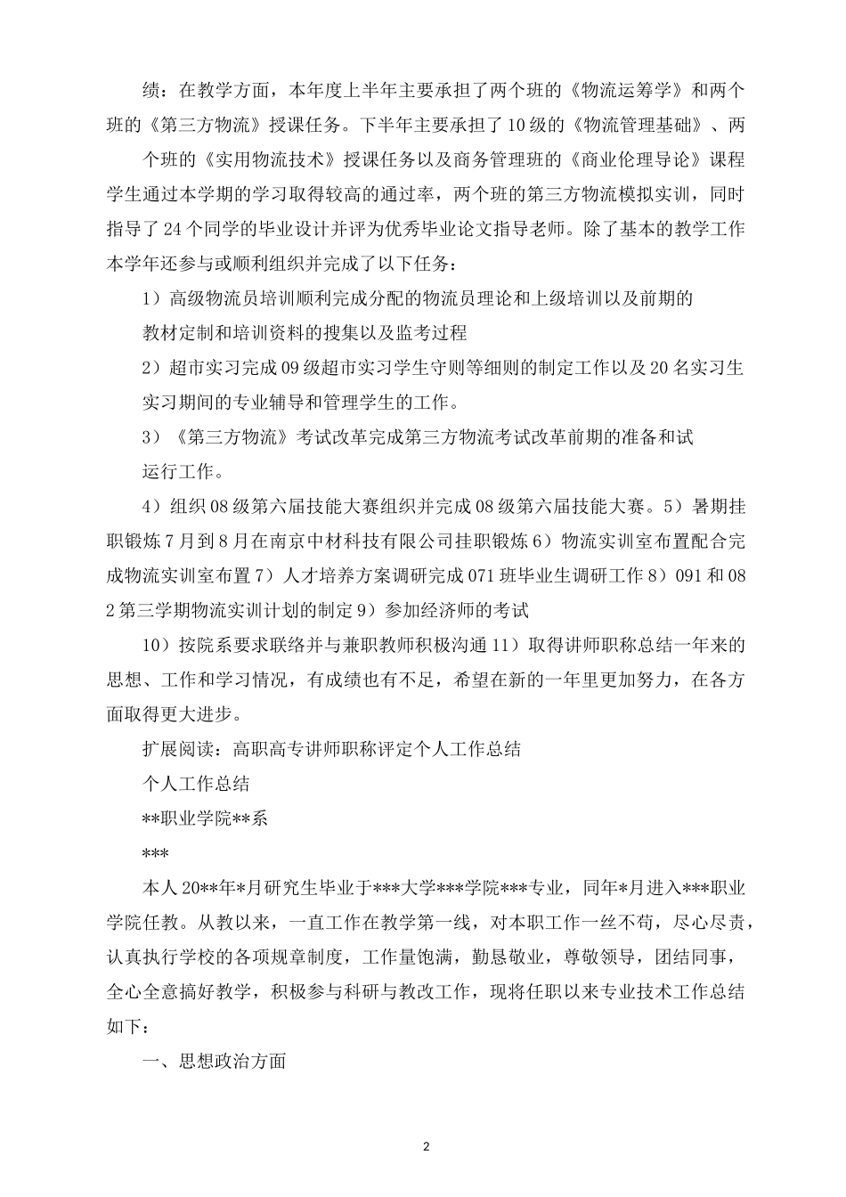 高职讲师的个人总结_第2页