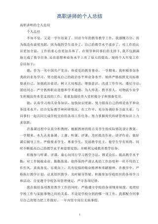高职讲师的个人总结
