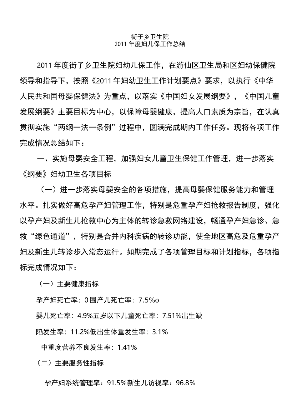 妇幼保健工作总结_第1页