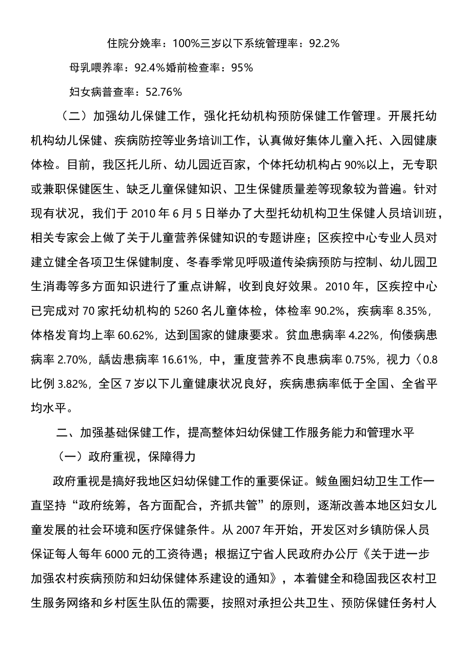 妇幼保健工作总结_第2页