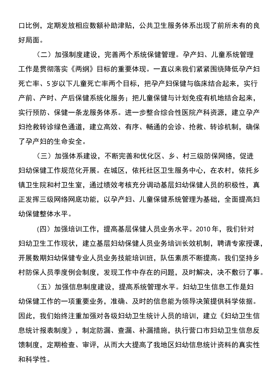 妇幼保健工作总结_第3页