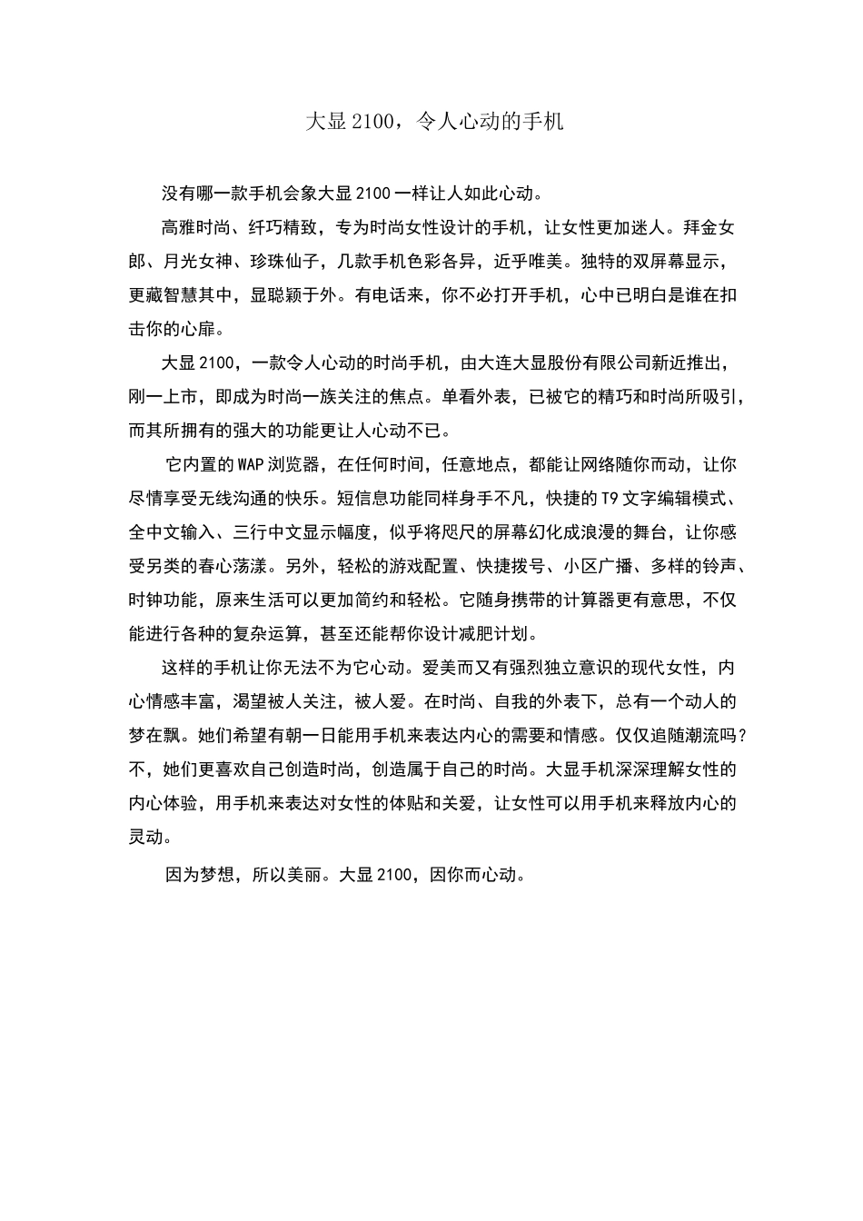 XX手机软文全集_第2页