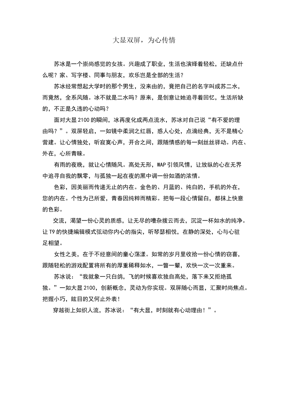 XX手机软文全集_第3页