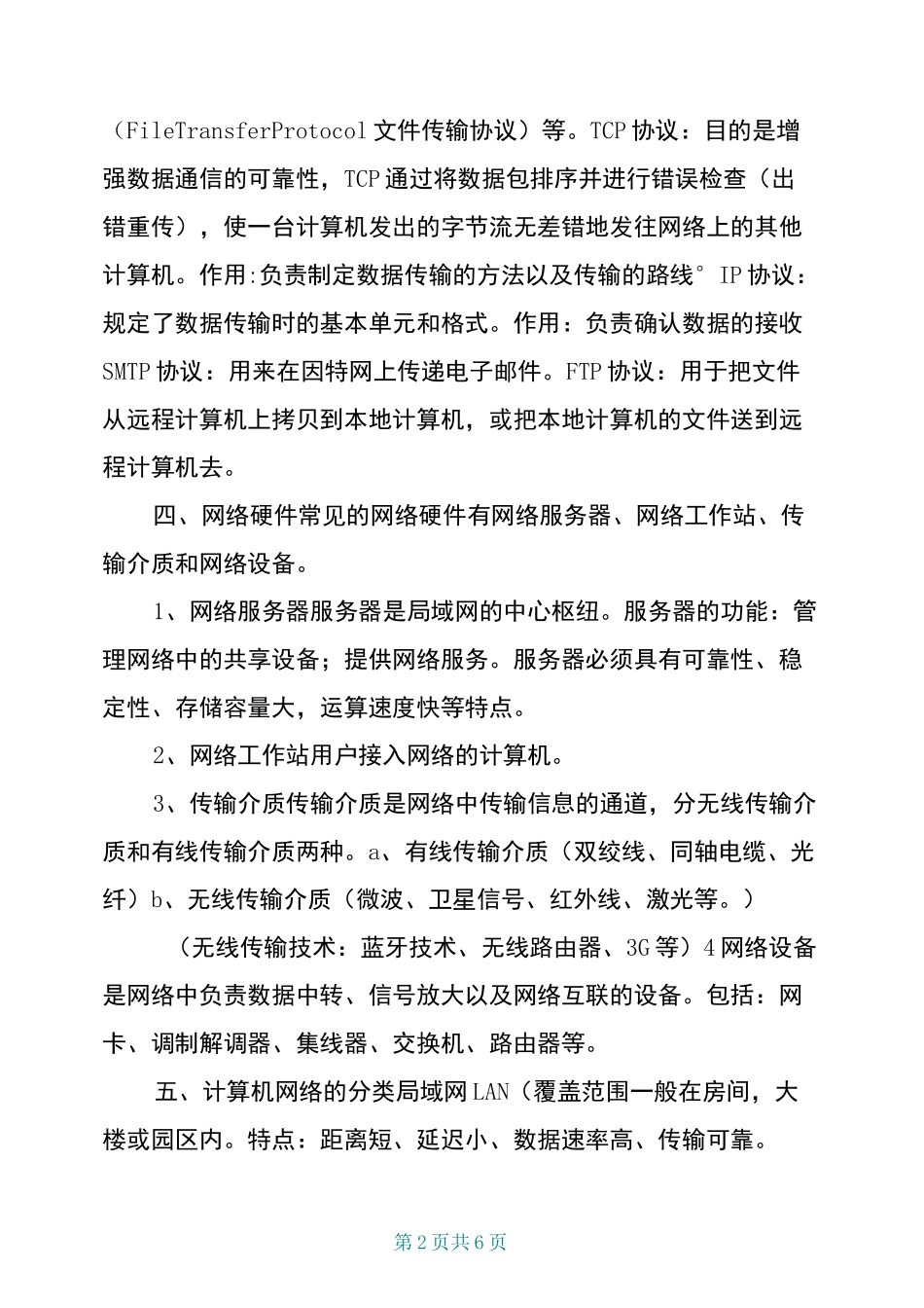 上海高一信息科技基本知识点整理(精华)_第2页