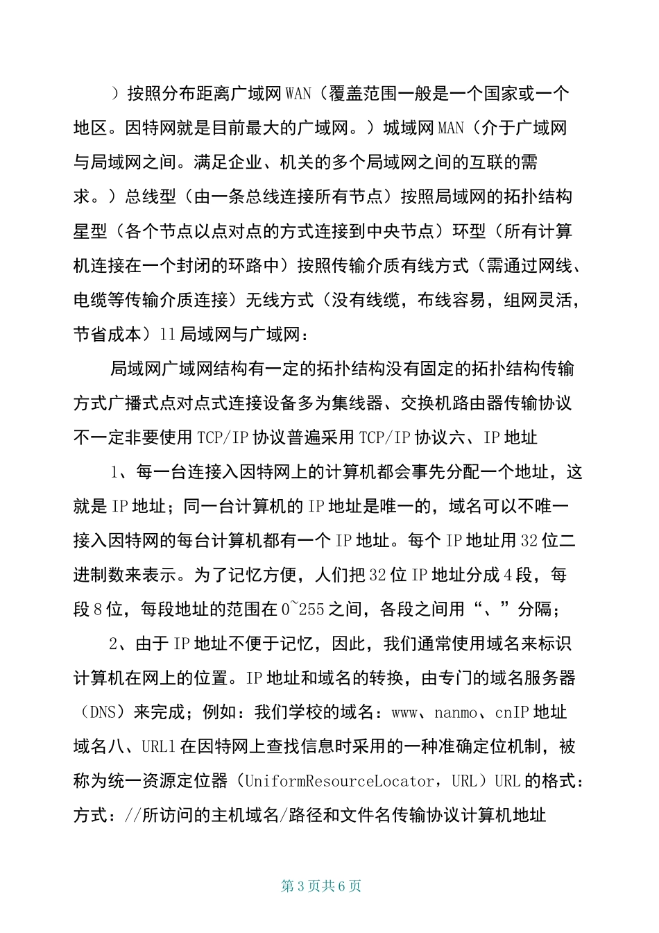 上海高一信息科技基本知识点整理(精华)_第3页