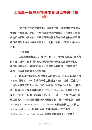 上海高一信息科技基本知识点整理(精华)