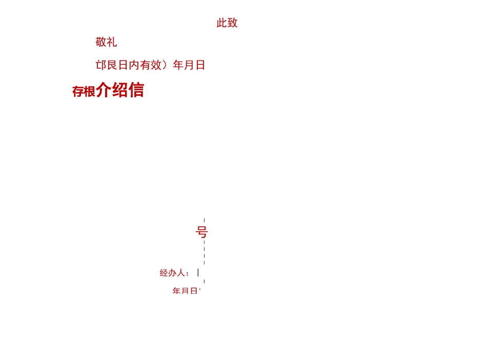 横版单位介绍信大全_第2页