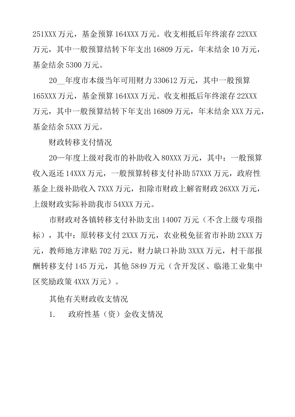 财政预算执行和财政收支情况审计报告_第2页
