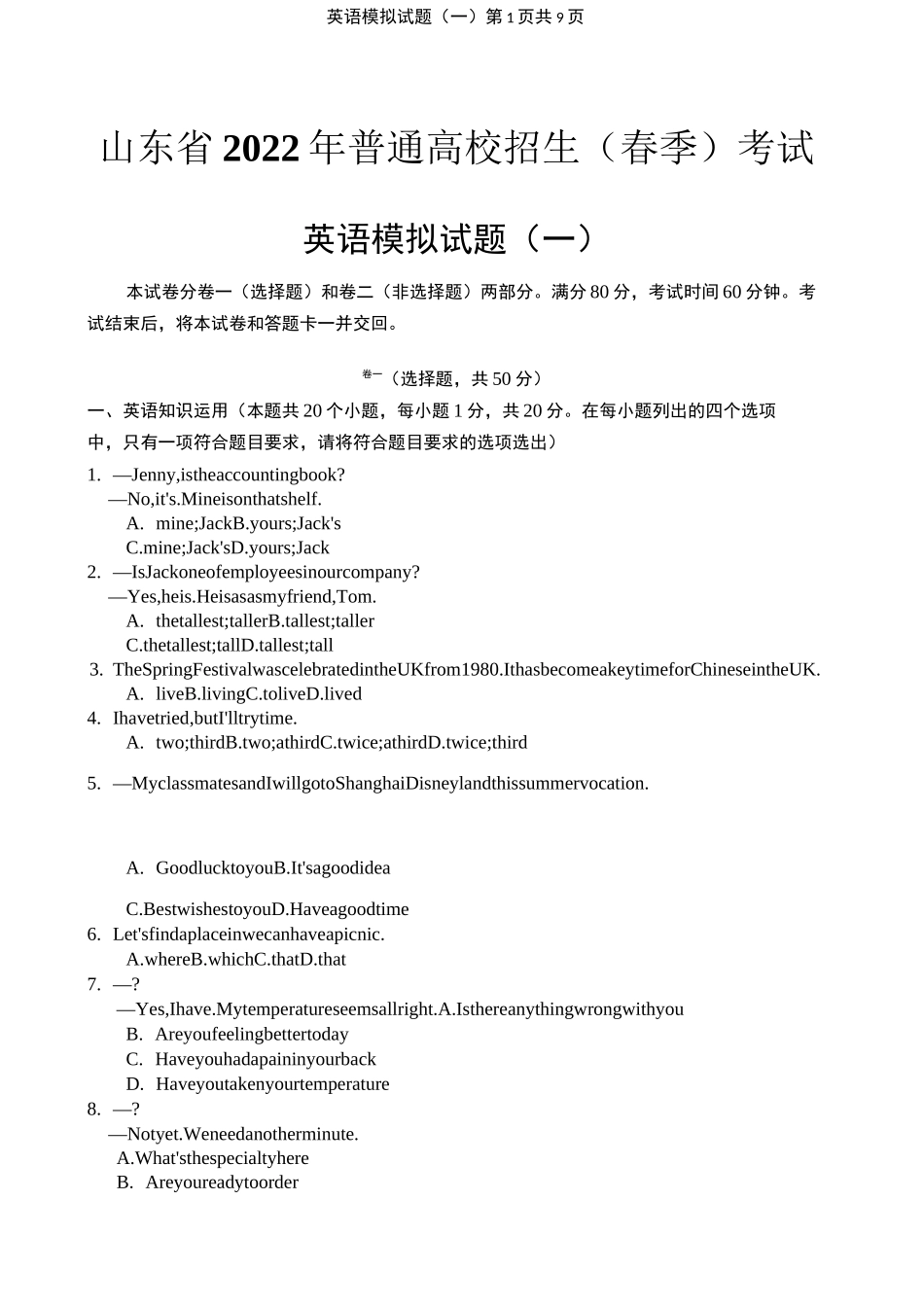 山东省2022年普通高校招生(春季)考试_第1页
