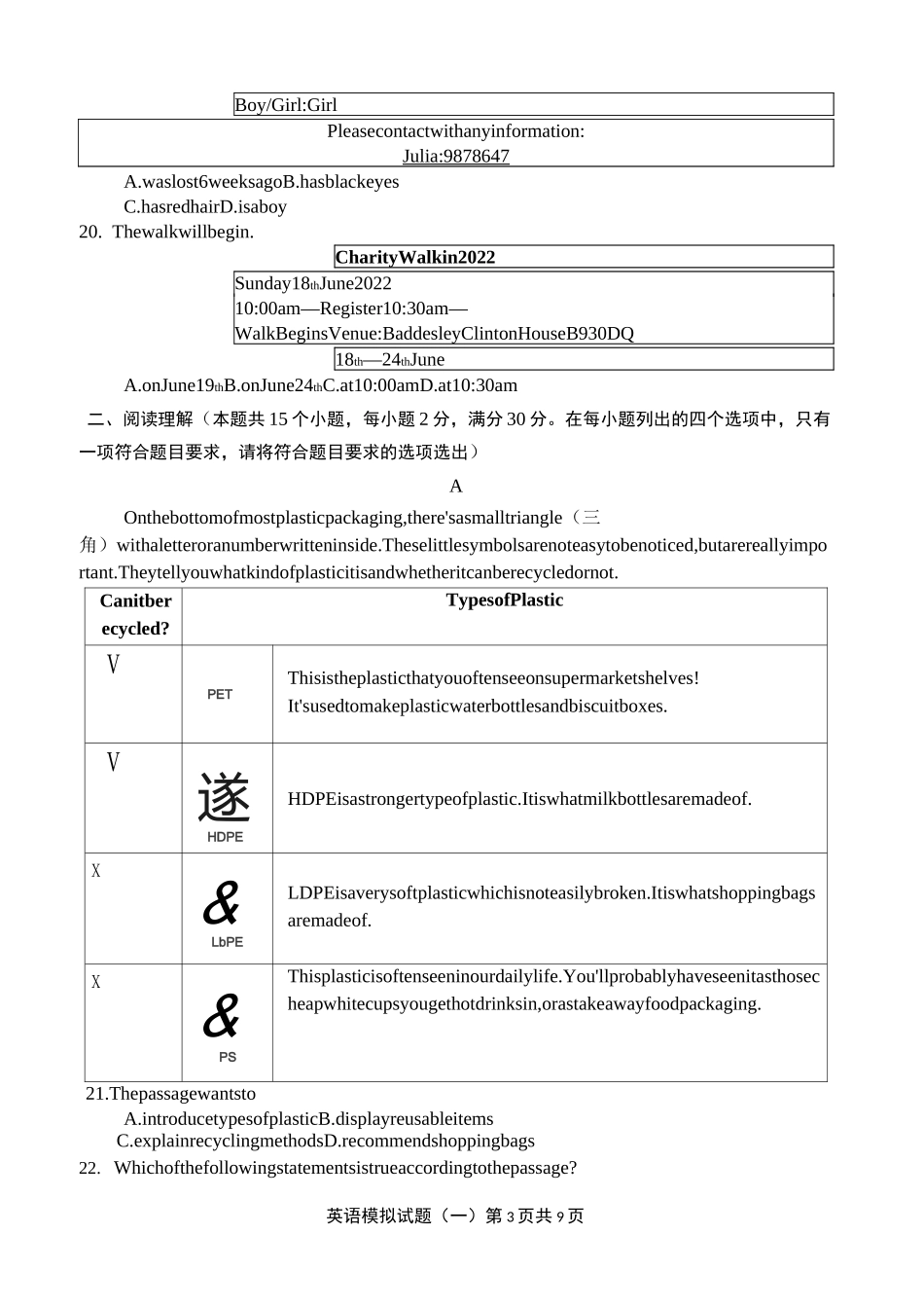 山东省2022年普通高校招生(春季)考试_第3页