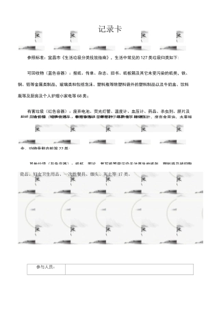 垃圾分类投放21天习惯养成记录卡