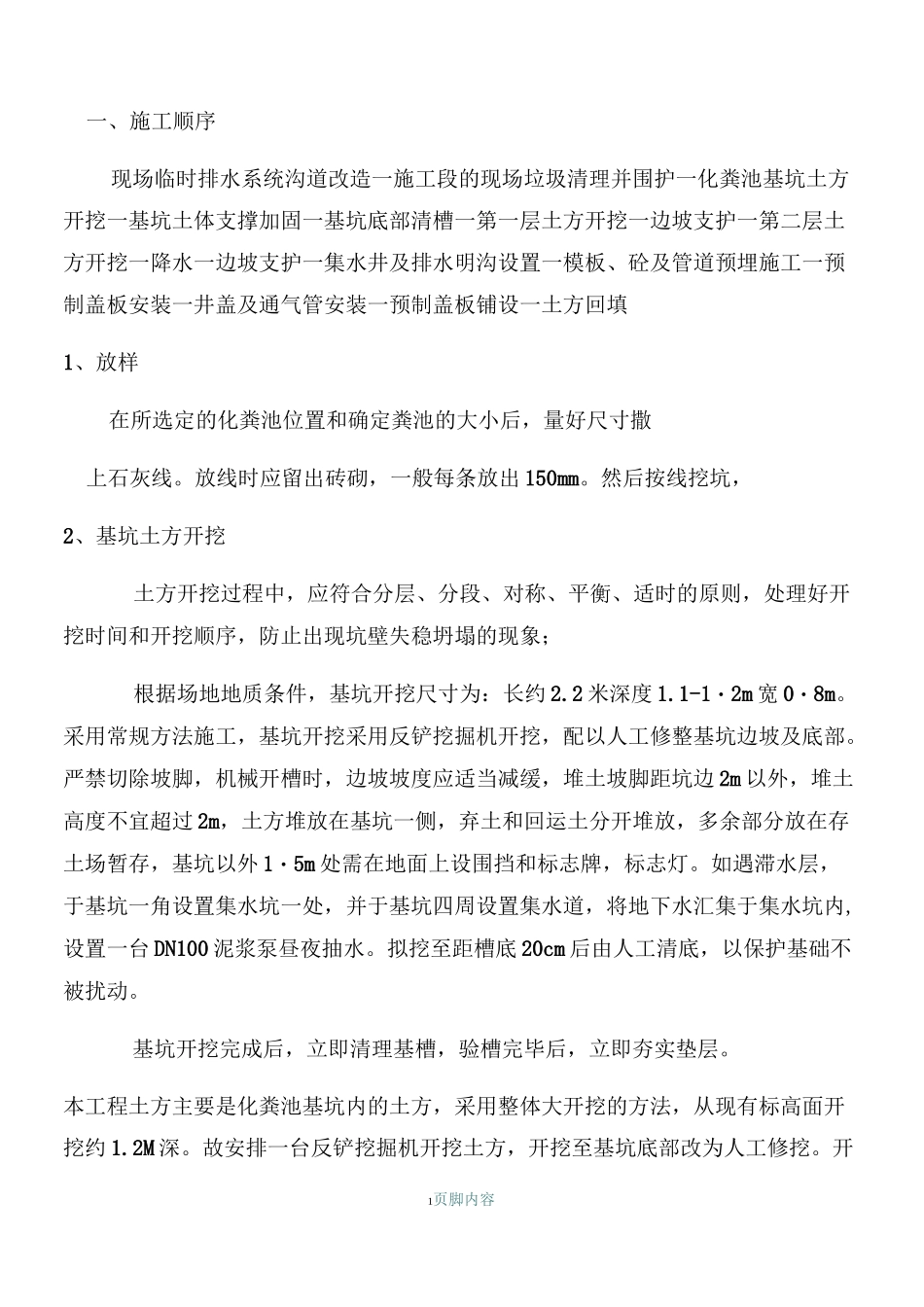 厕所施工工艺_第1页