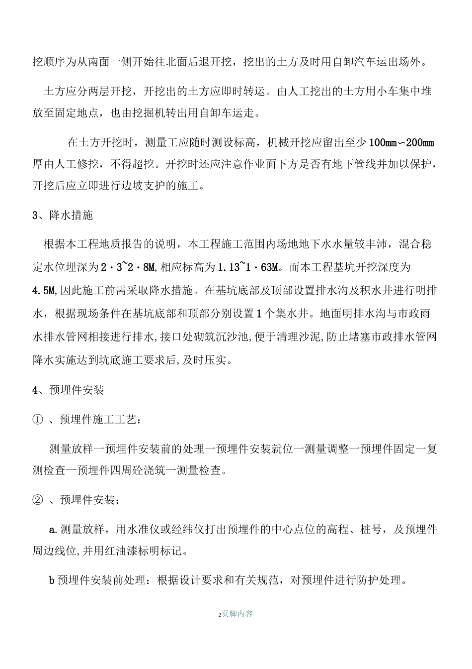 厕所施工工艺_第2页