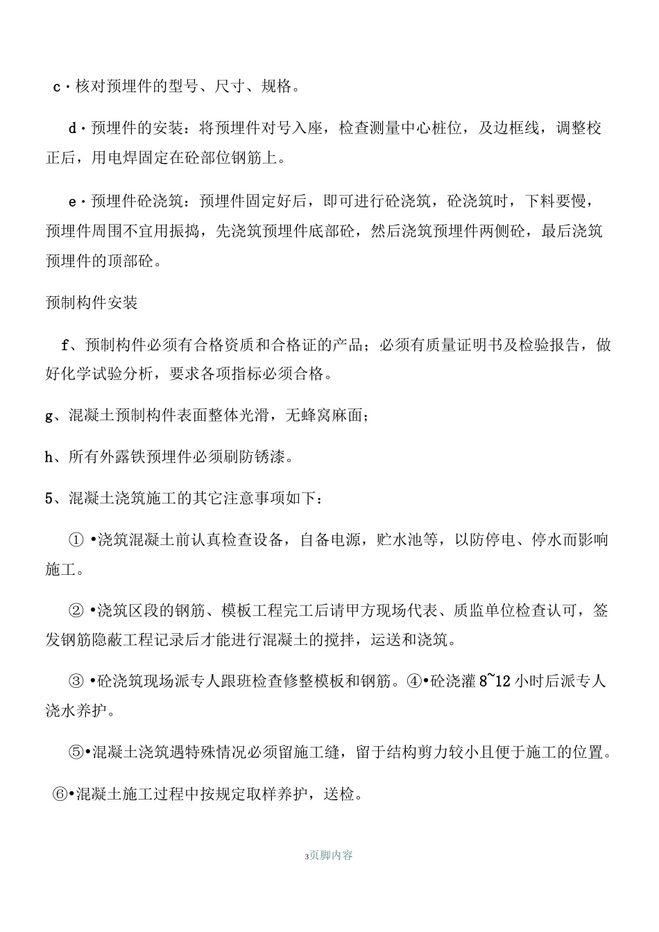 厕所施工工艺_第3页