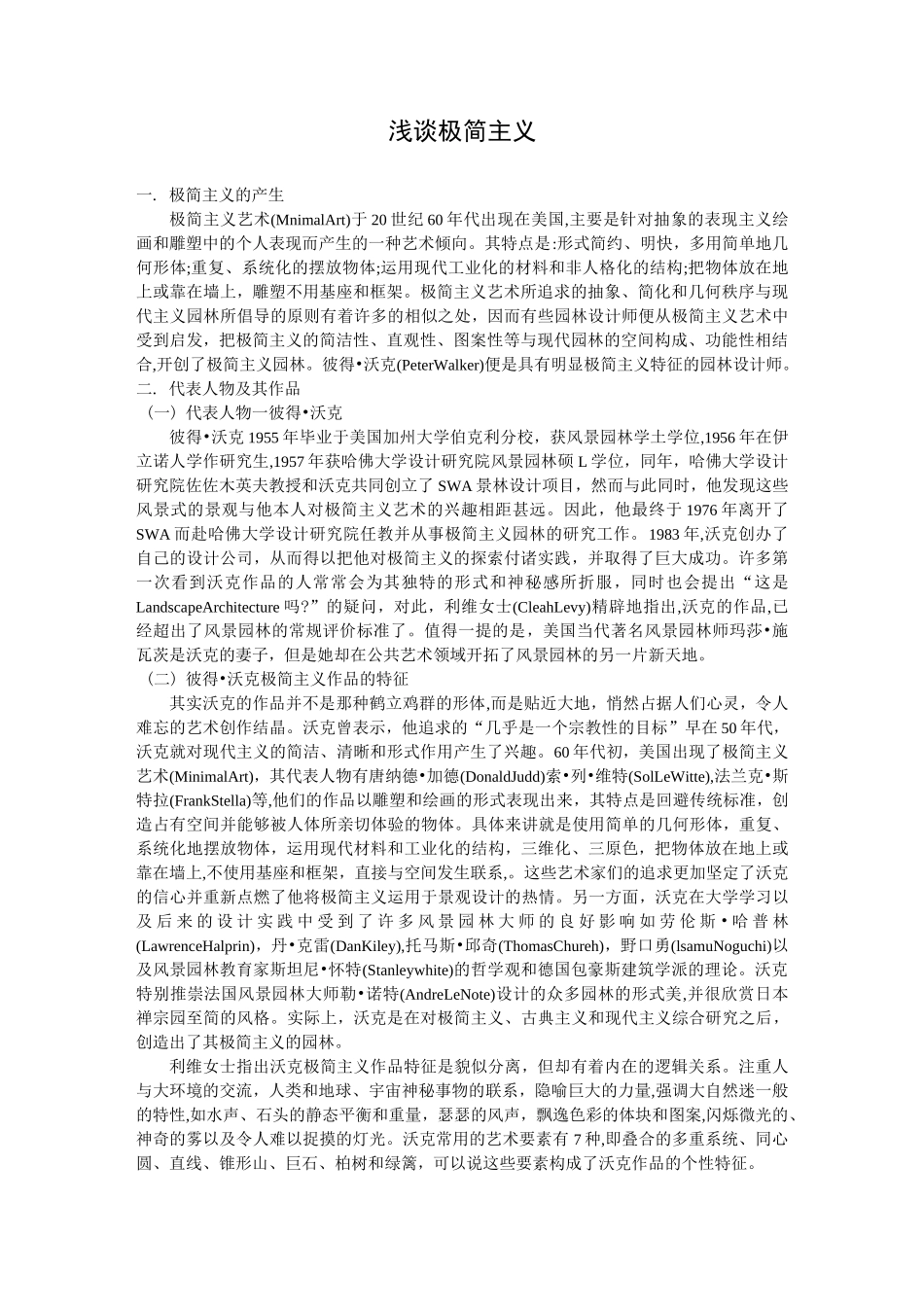 浅谈极简主义_第1页