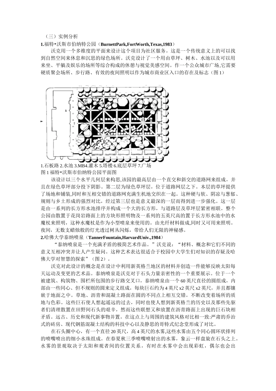 浅谈极简主义_第2页