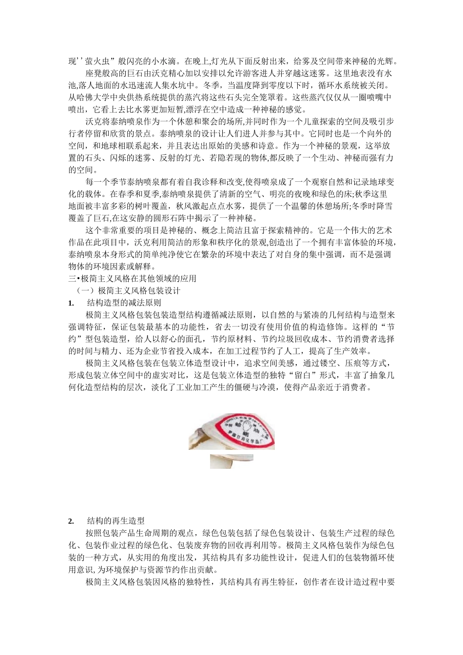 浅谈极简主义_第3页