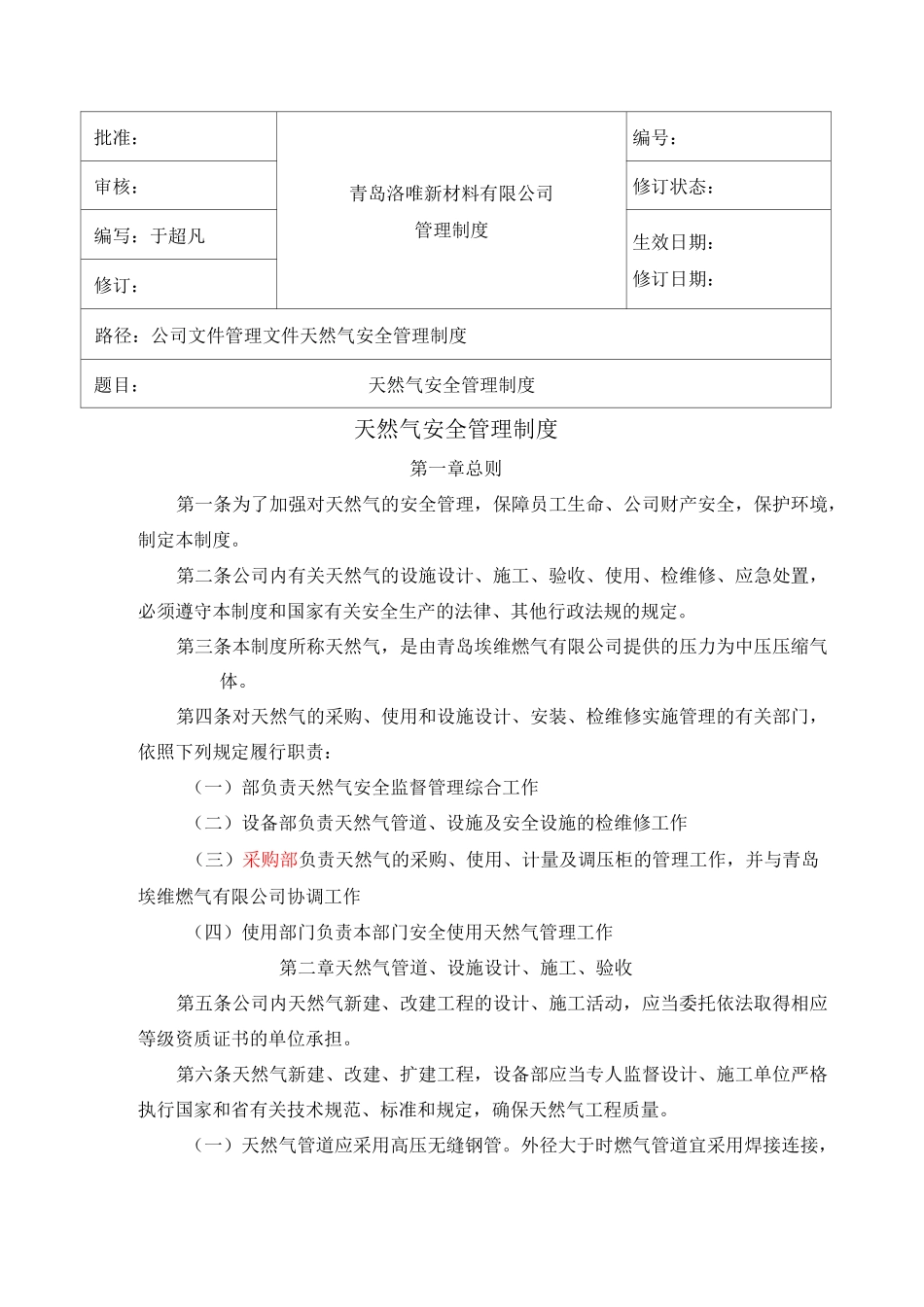 天然气安全管理制度_第1页