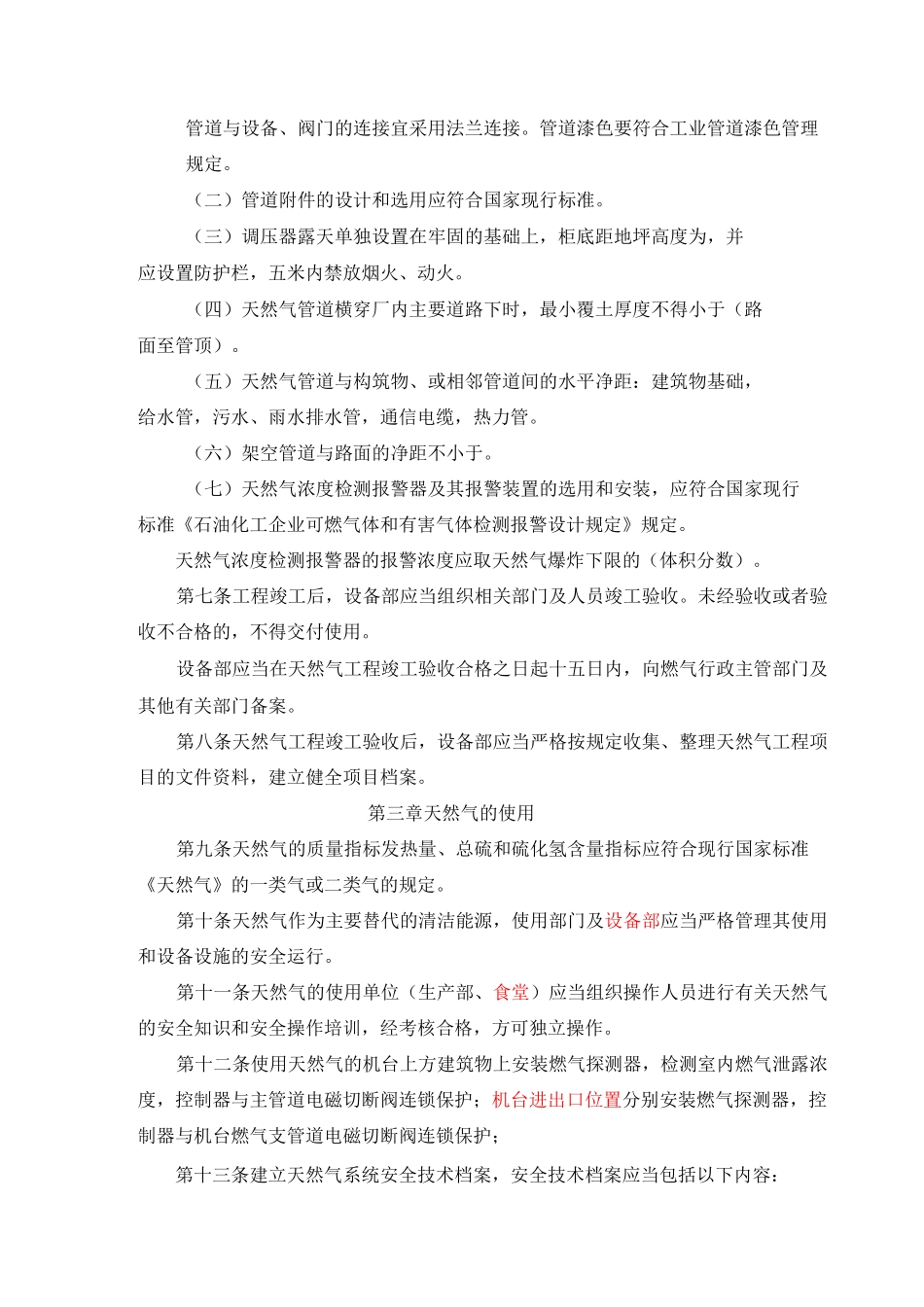 天然气安全管理制度_第2页