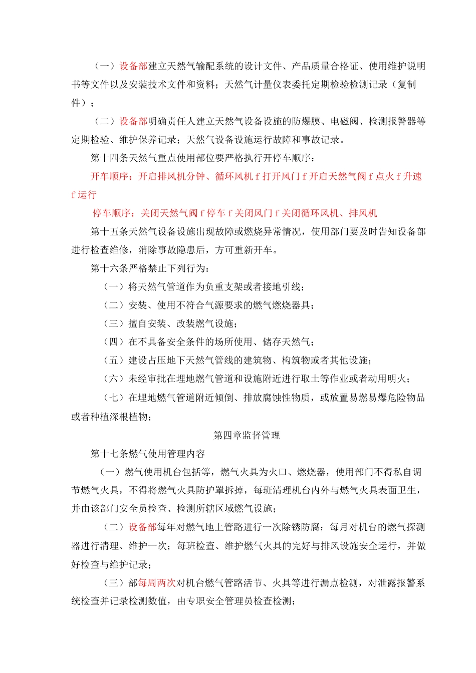 天然气安全管理制度_第3页