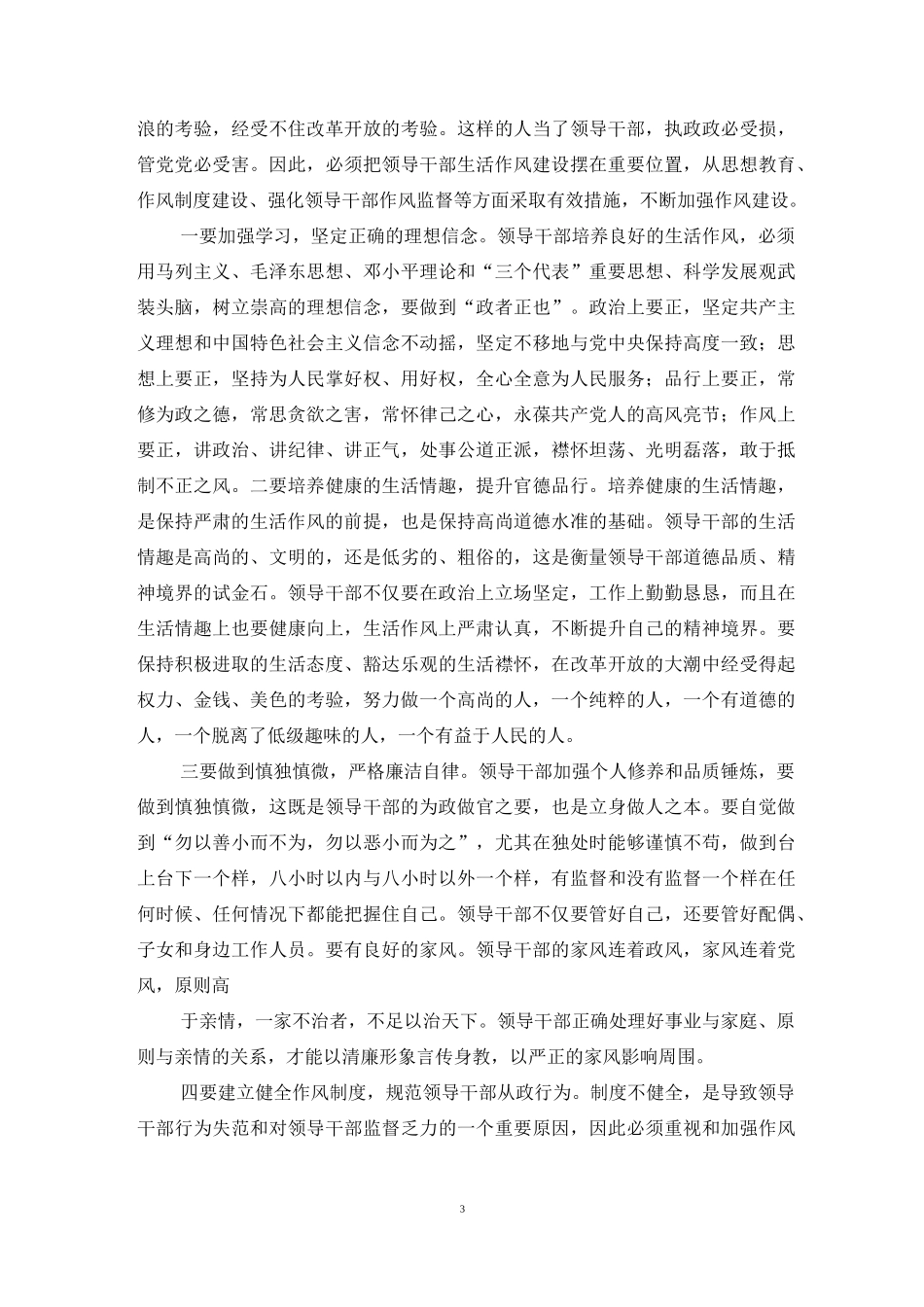 在生活作风方面_第3页