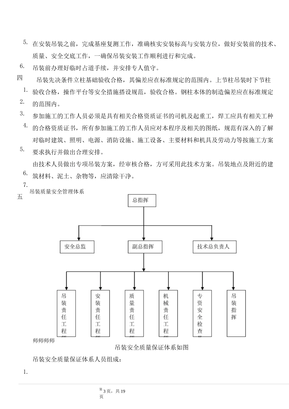 钢结构吊装专项方案(钢柱)_第3页