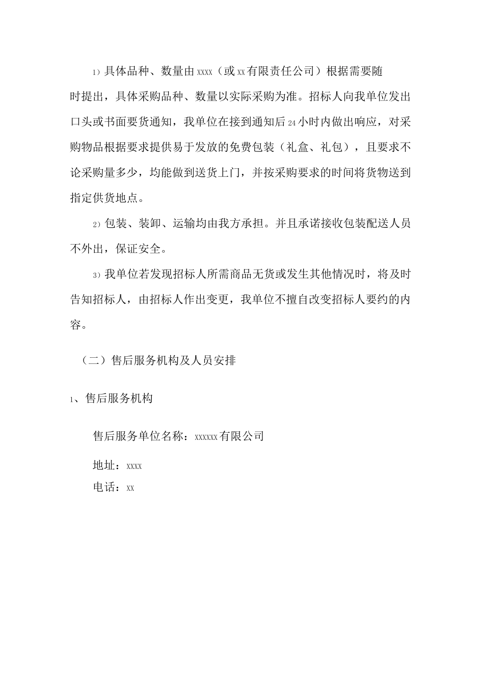 食品配送售后服务方案_第2页