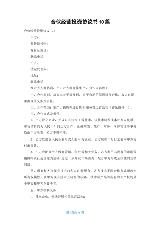 合伙经营投资协议书10篇