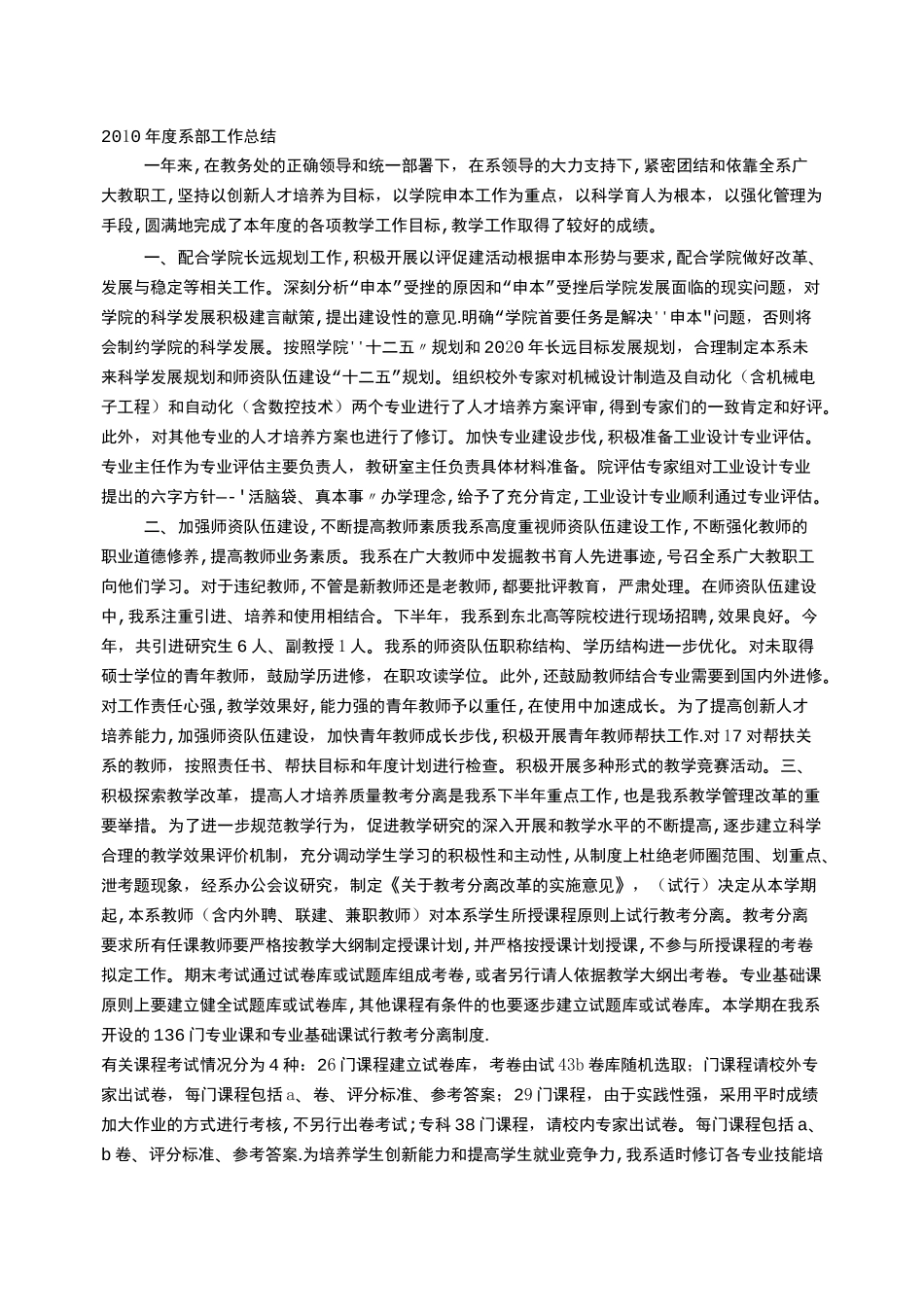 系部教学工作总结_第1页