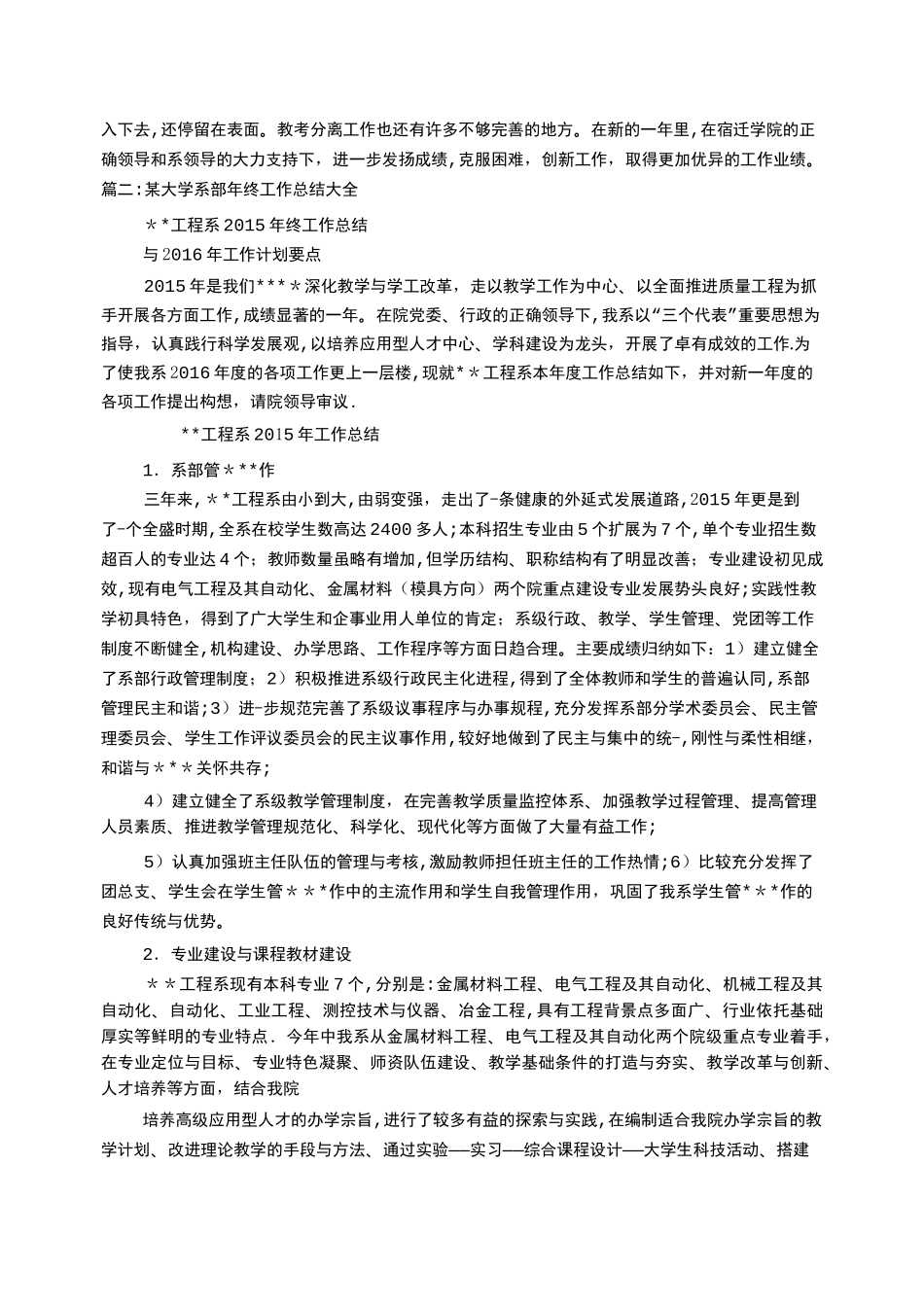 系部教学工作总结_第3页