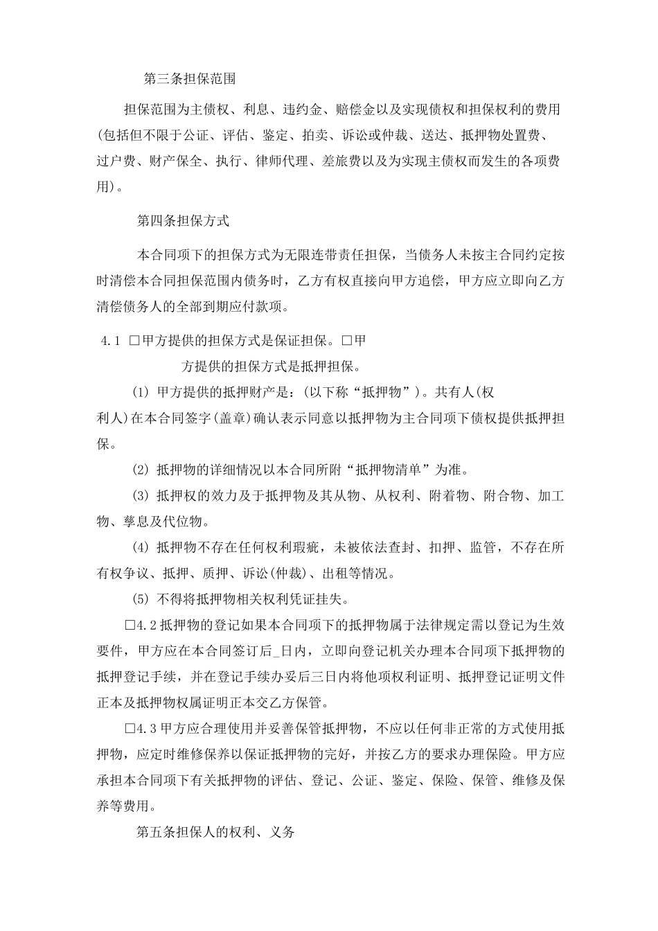 (完整版)担保合同(第三方公司担保版)_第2页