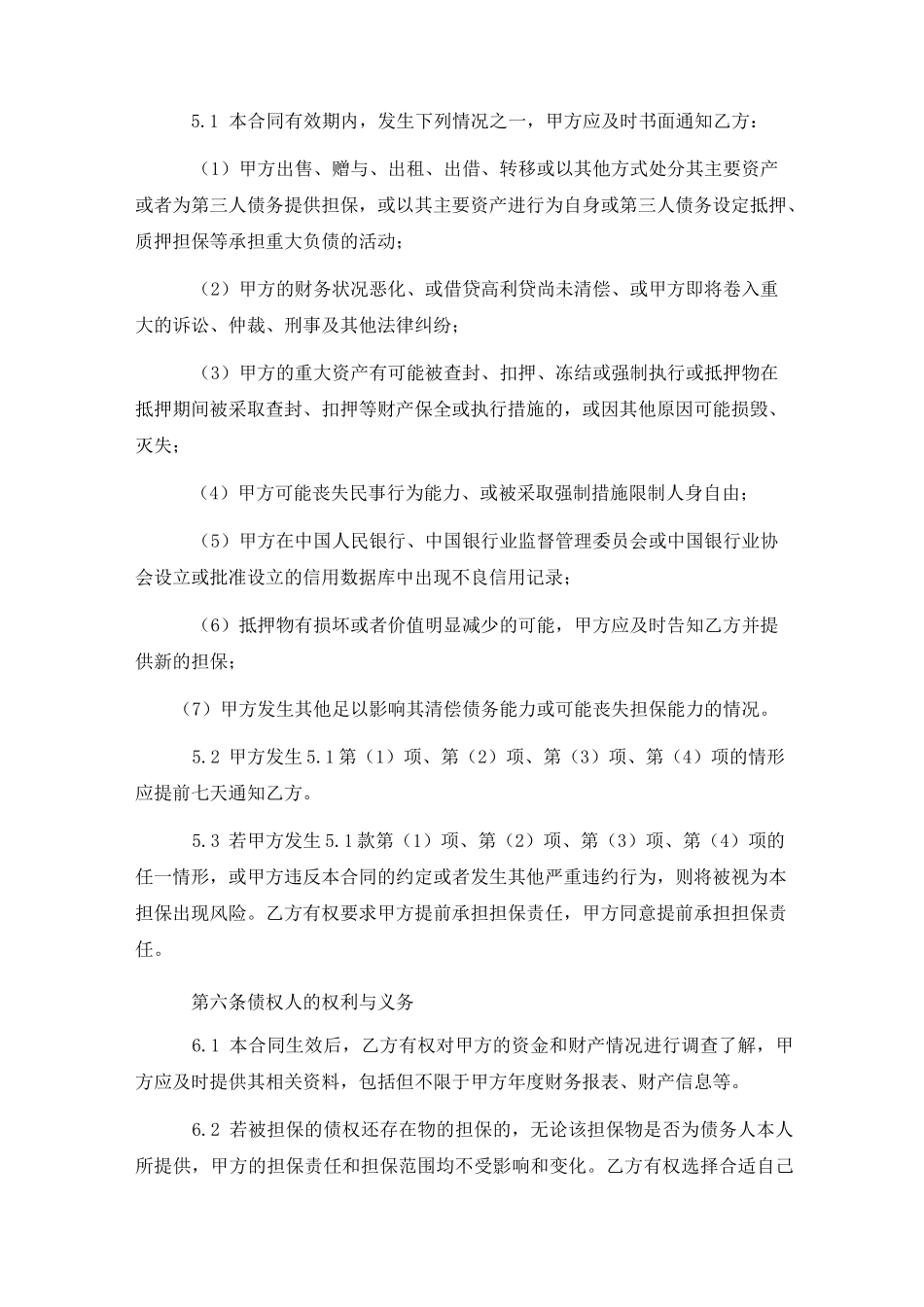 (完整版)担保合同(第三方公司担保版)_第3页