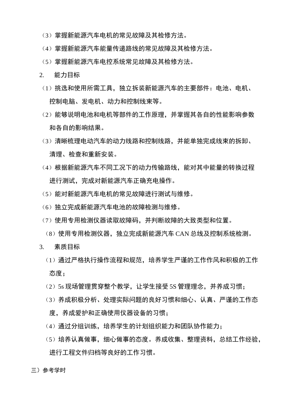 《新能源汽车技术》课程标准_第2页