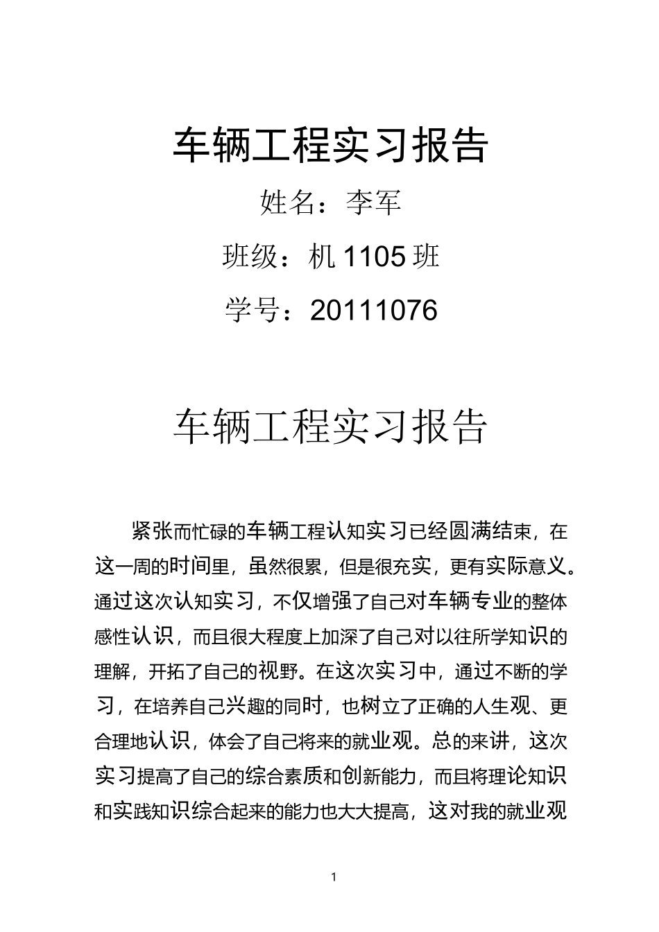 车辆工程实习报告_第1页