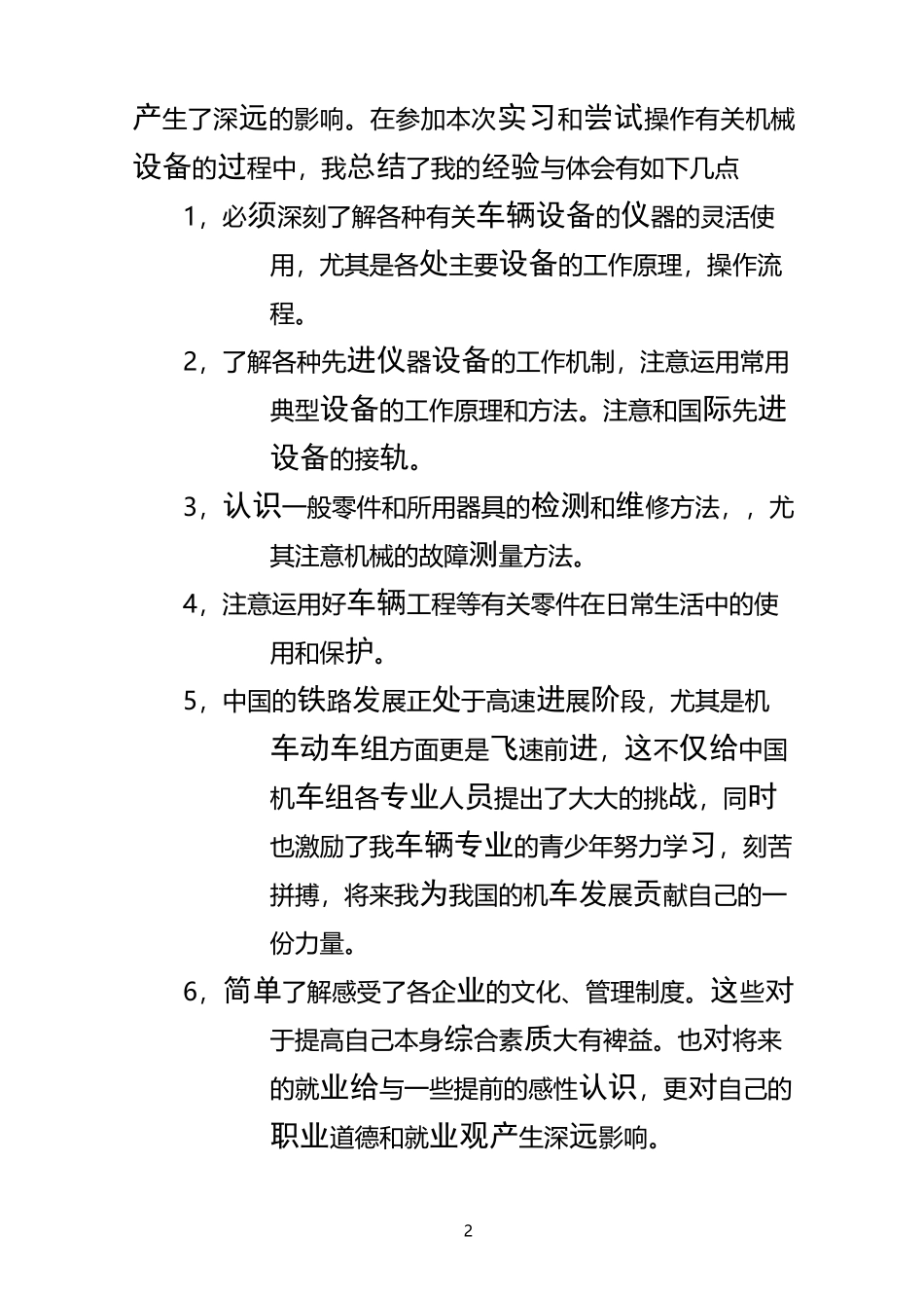 车辆工程实习报告_第2页