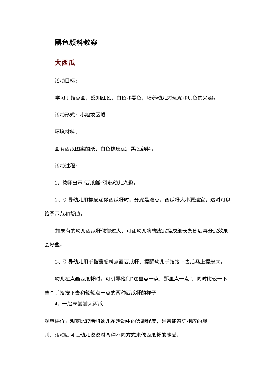 创意美术教案_第2页