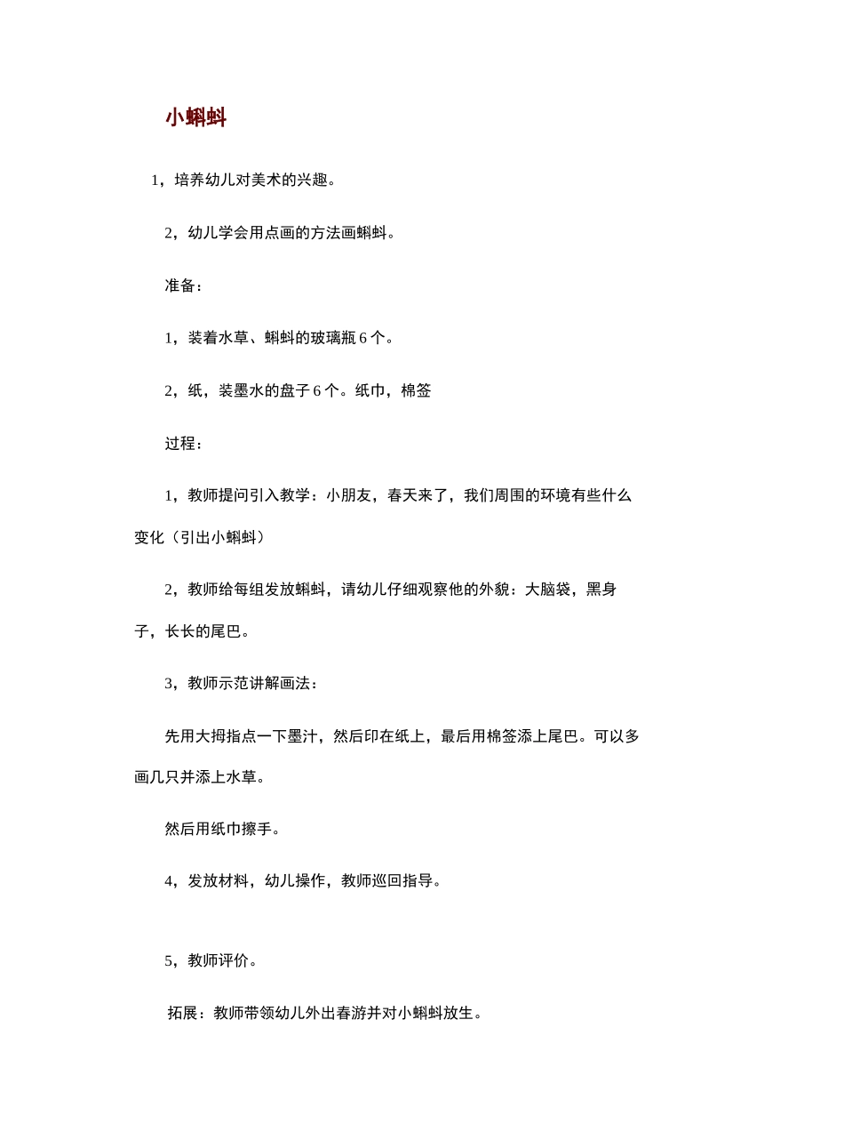 创意美术教案_第3页