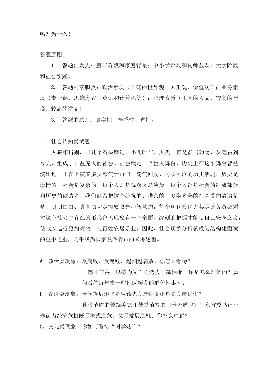 公务员结构化面试题型指南_第2页