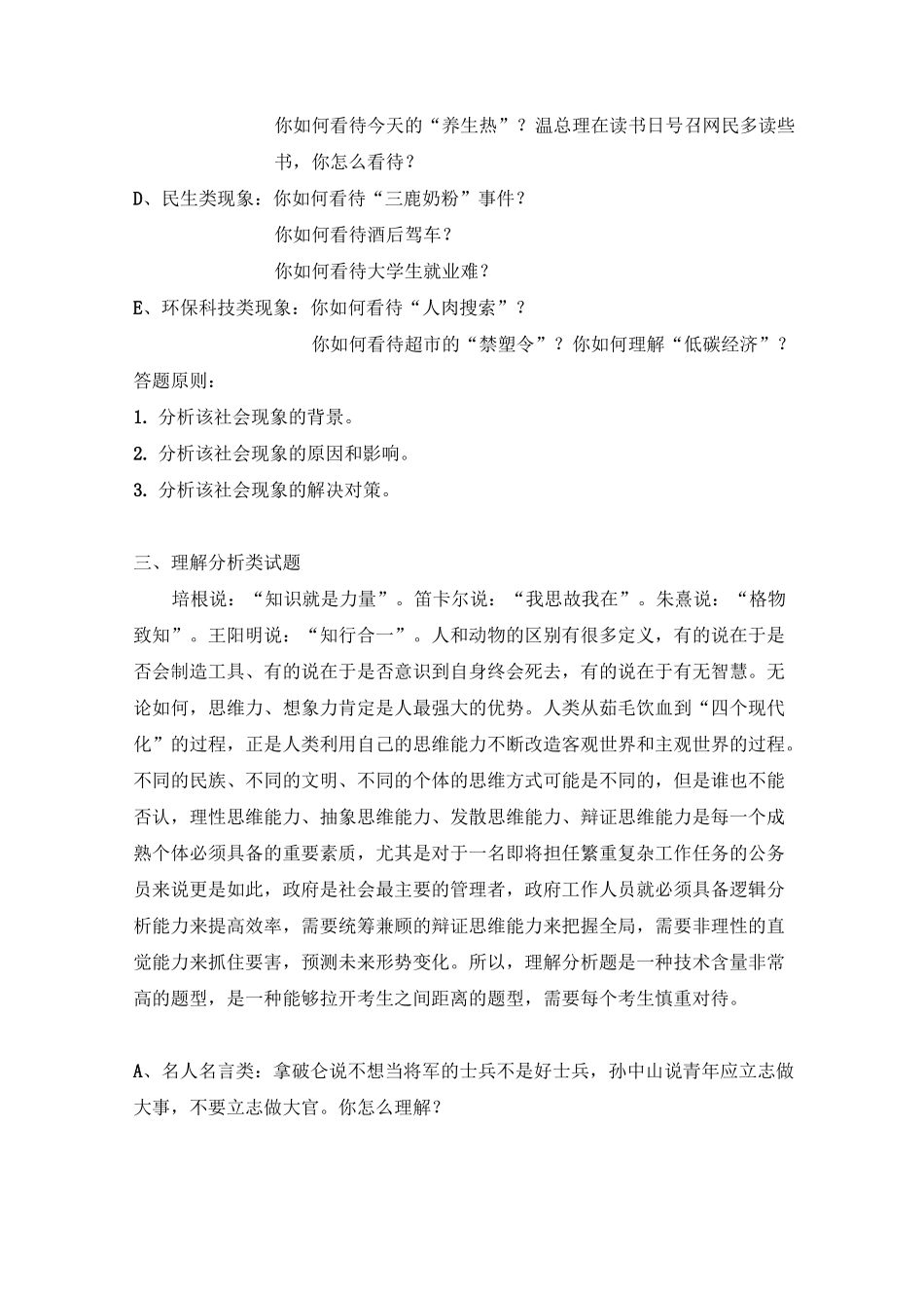 公务员结构化面试题型指南_第3页